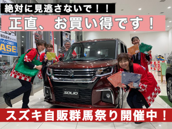 【あと二日！！】スズキ自販群馬祭り！！ぜひご来店ください！！